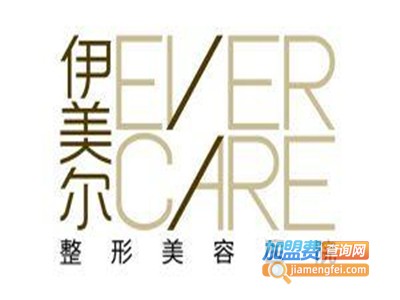 伊美尔美容整形医院