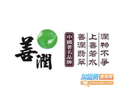善润翡翠店加盟费