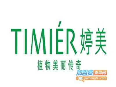 婷美护肤品加盟费