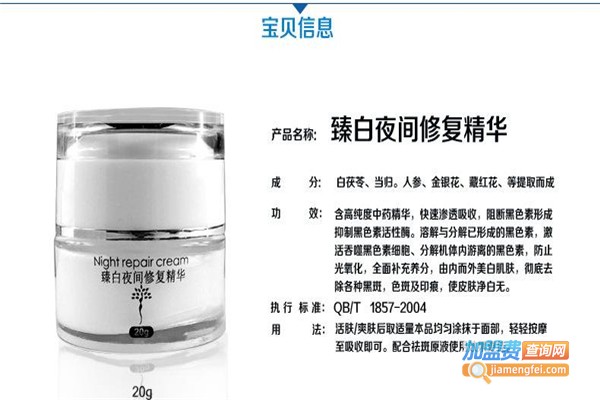 尚凝祛斑原液加盟费