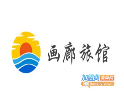 画廊旅馆