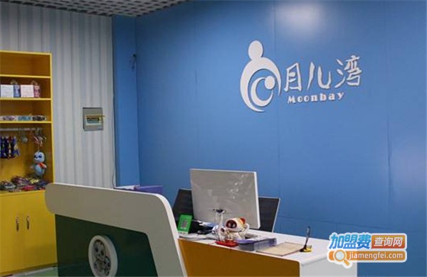 月儿湾早教中心加盟费