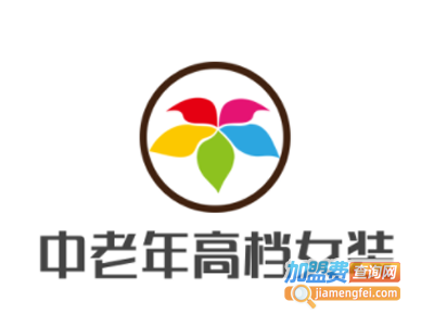 中老年高档女装