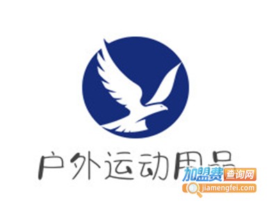 户外运动用品