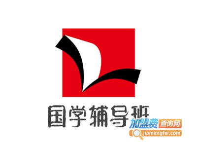 国学辅导班连锁加盟