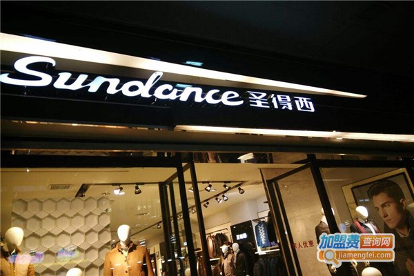 圣得西服饰加盟费