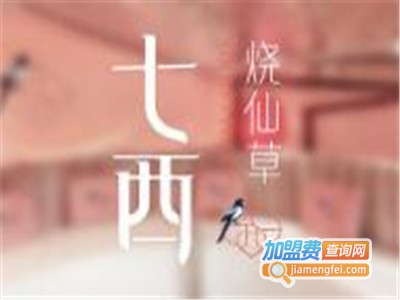 七西奶茶加盟
