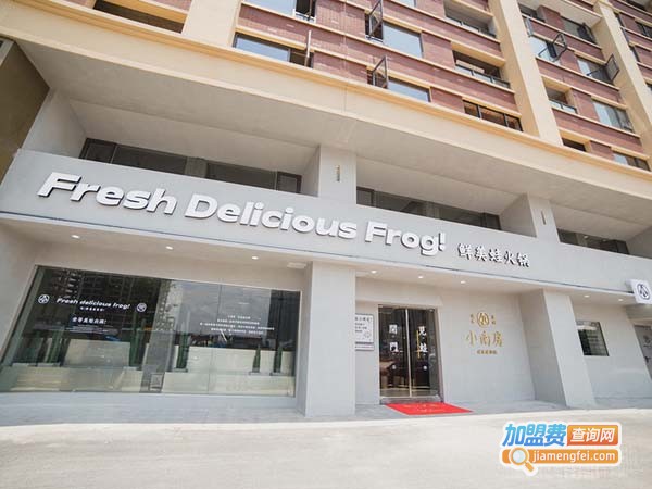 小南房美蛙鱼头火锅加盟费