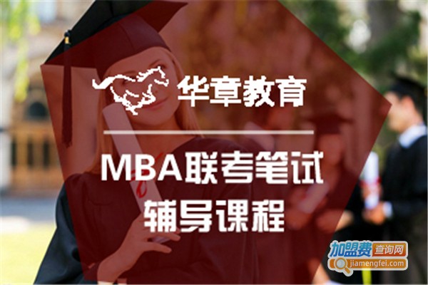 华章培训加盟费