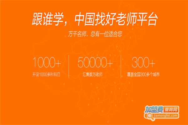 跟谁学教育加盟费