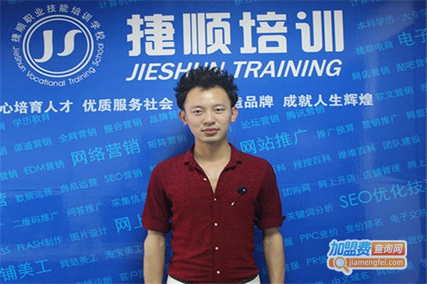 捷顺培训学校加盟费