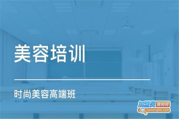 博爱美容加盟费