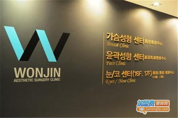 韩国原辰整形医院加盟费