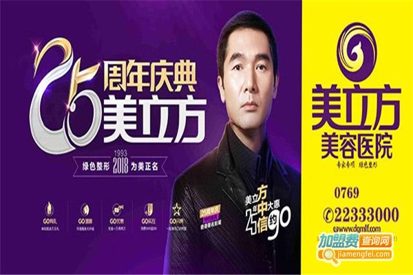 美立方美容整形加盟费