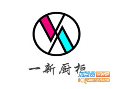 一新厨柜