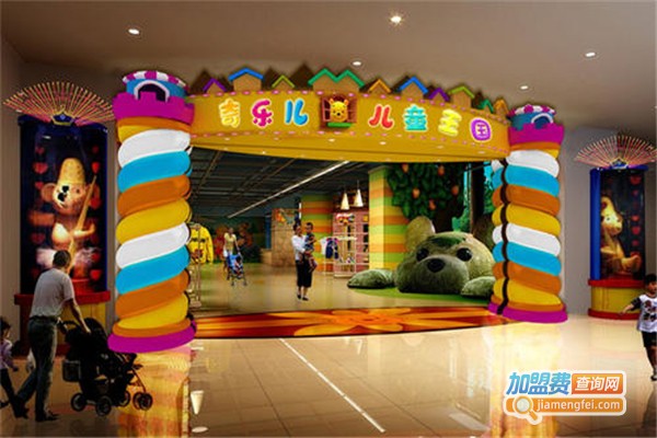 奇乐儿儿童主题乐园加盟费
