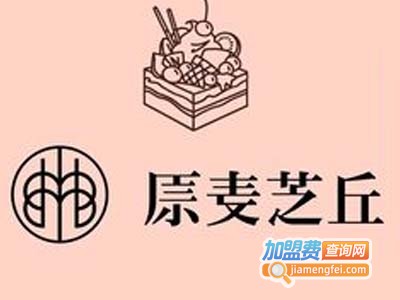 原麦芝丘加盟费