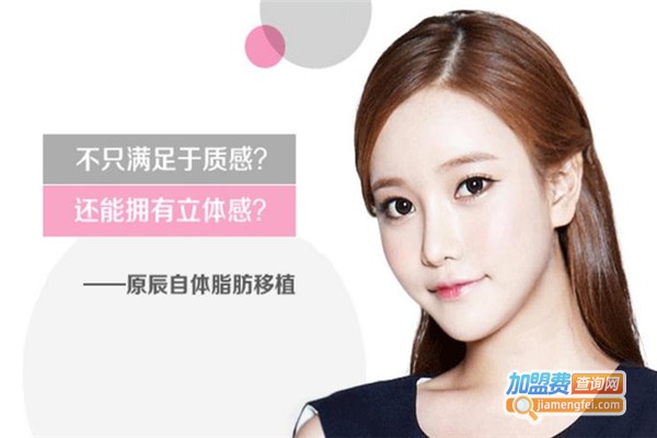 韩国原辰整形医院加盟费