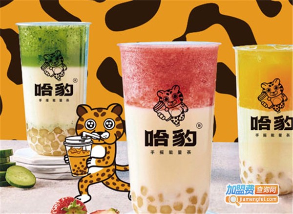 哈豹奶茶加盟费