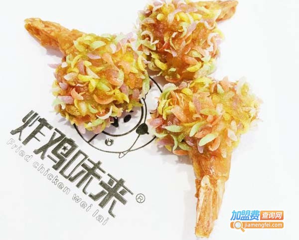 炸鸡味来加盟费