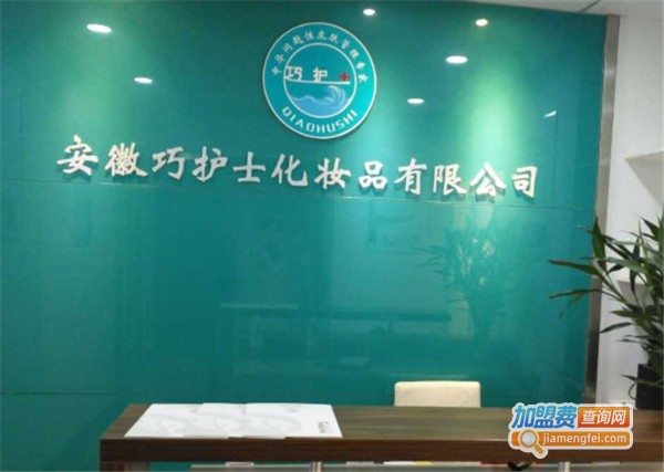 巧护士皮肤管理中心加盟费