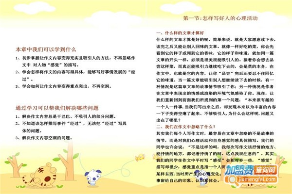 小学生作文培训加盟