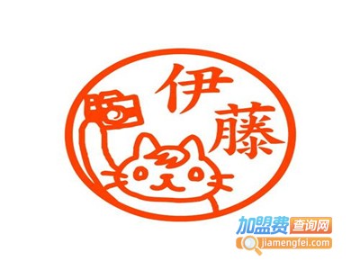 伊藤家蛋糕店加盟费