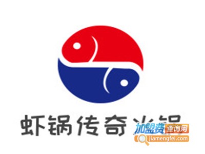 虾锅传奇火锅