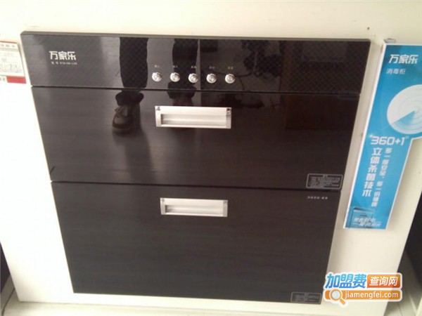 万家乐消毒柜加盟费