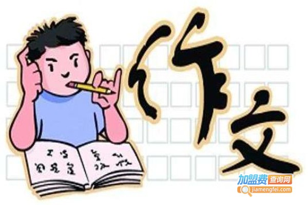 小学生作文培训加盟
