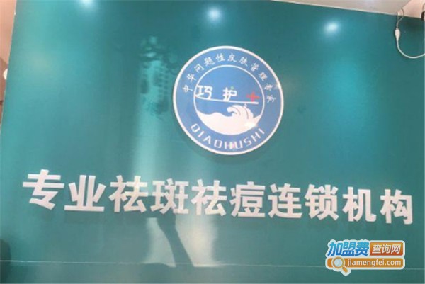 巧护士皮肤管理中心加盟费