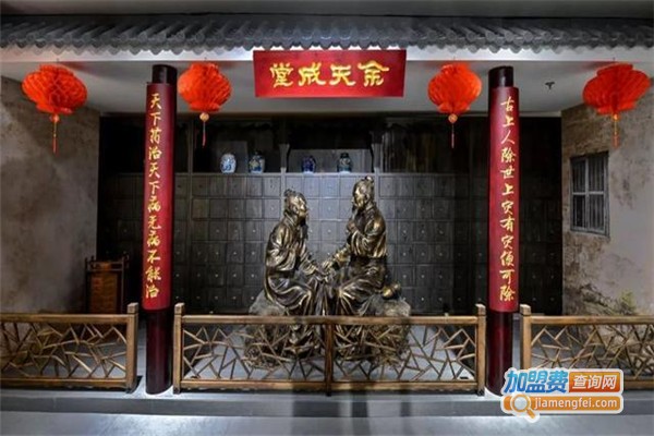 余天成堂加盟费