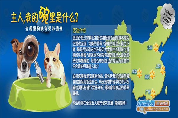 玛氏宠物护理学院加盟费