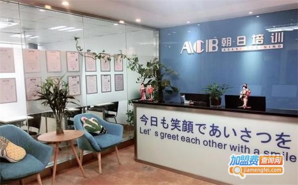 朝日日语培训加盟费