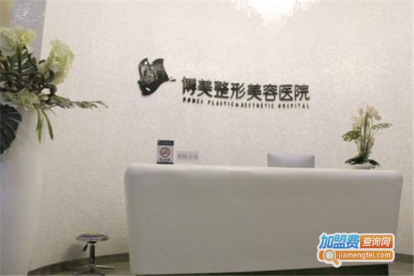 博美整形美容加盟费