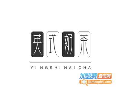 英式奶茶加盟费