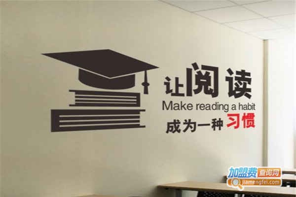 阅读班加盟