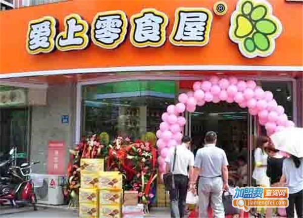 爱上零食屋店加盟费