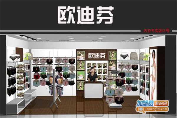 欧迪芬文胸加盟费