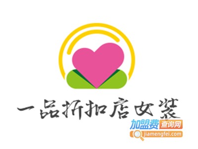 一品折扣店女装