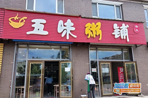 五味粥铺加盟费