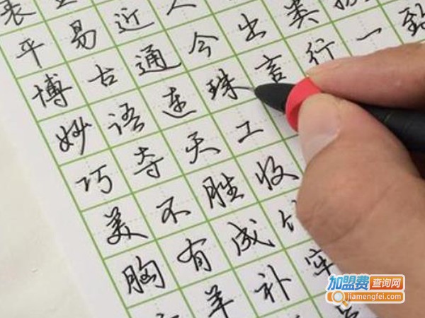 敬伟快乐练字加盟费