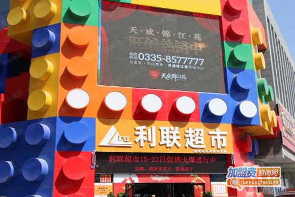 利联百货加盟费