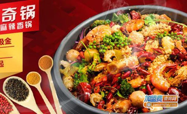 酷辣奇锅麻辣香锅加盟费