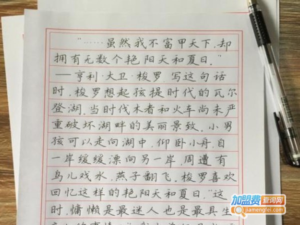 敬伟快乐练字加盟费