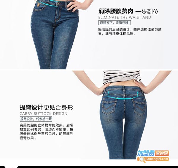 飘蓝女士牛仔裤加盟费