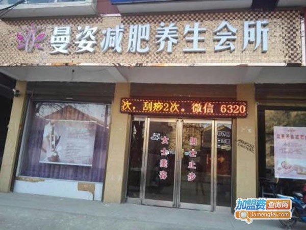 曼姿纤体减肥瘦身加盟费