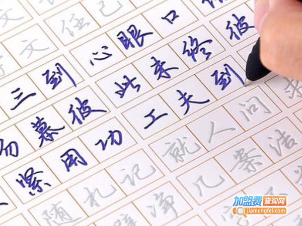 敬伟快乐练字加盟费