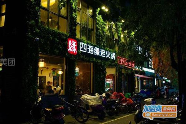 四海缘火锅加盟费