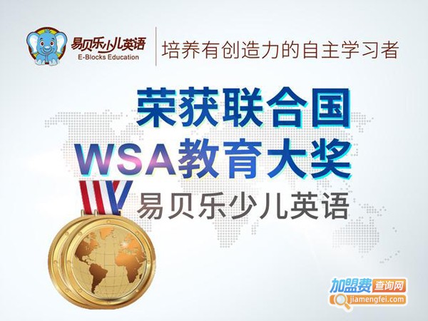 易贝乐英语加盟多少钱